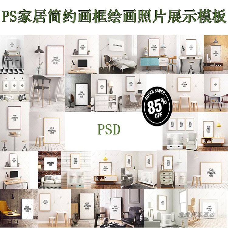 PS家居简约简洁小清新画框展示VI智能贴图样机psd设计素材模板