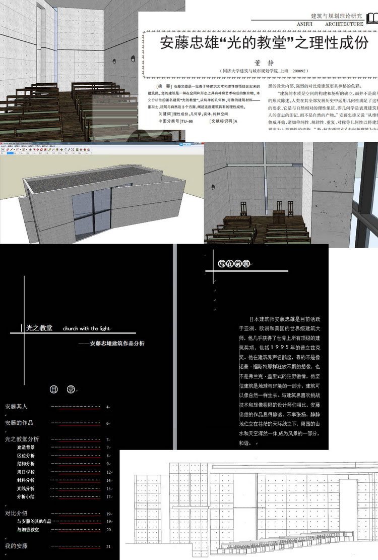 建筑大师作品分析光之教堂/水之教堂CAD图纸 SU模型 PPT分析 第18张