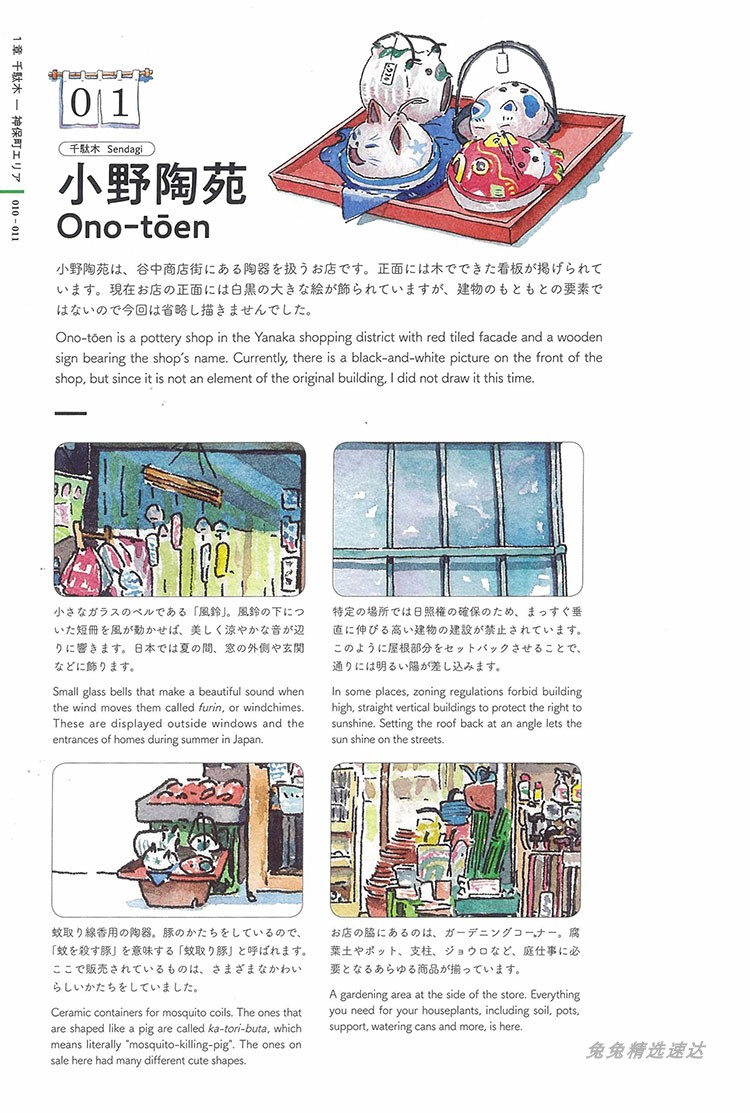 东京老店铺 钢笔淡彩 手绘插画图集 日文 场景建筑 绘画参考素材 第23张