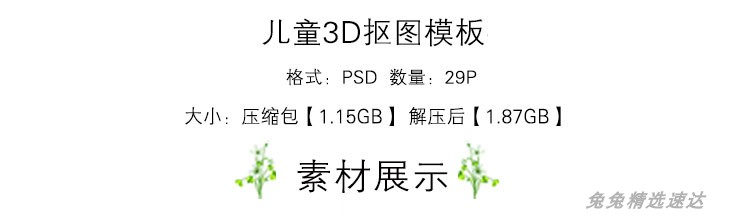 儿童宝宝3D主题psd分层模板影楼素材抠图模板 第4张