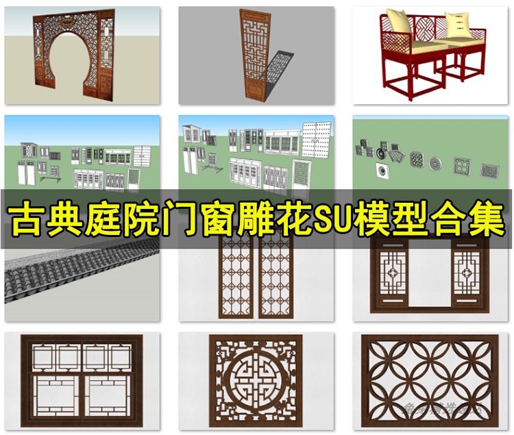 草图大师中式欧式现代门窗SU模型建筑构件古典庭院门雕花室内设计图片