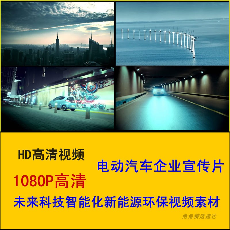 新能源环保未来科技智能化电动汽车企业宣传片高清实拍视频素材图片