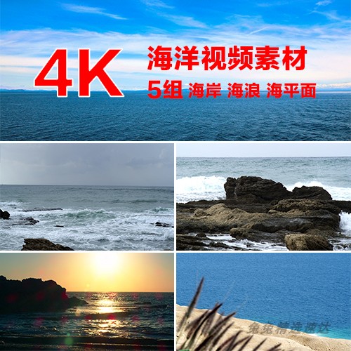 4K海洋视频 海水浪花拍打礁石 海边平面线 海岸岩石日落视频素材图片