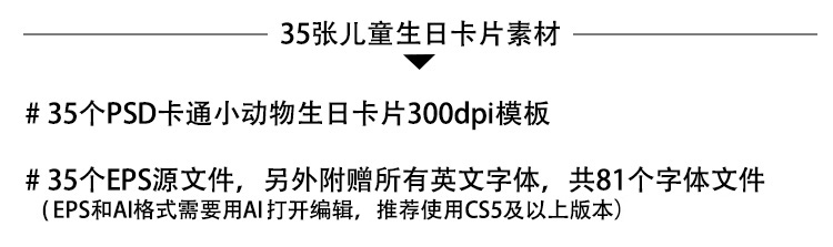 手绘卡通q版可爱小动物儿童生日贺卡礼物PSD矢量设计素材附字体 第4张