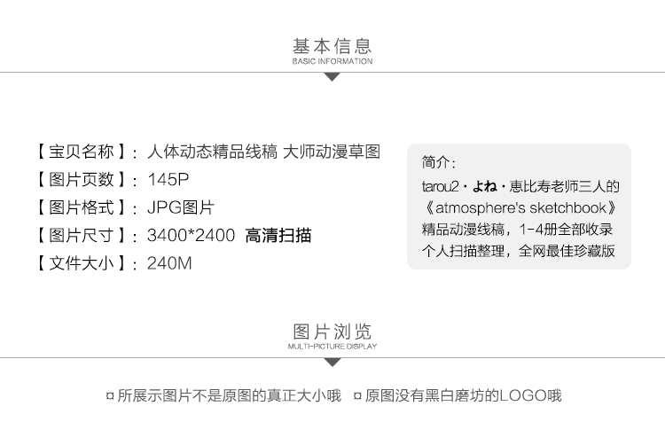 人体动态精品线稿 大师动漫手稿 随笔草图速写参考 高清扫描珍藏 第4张