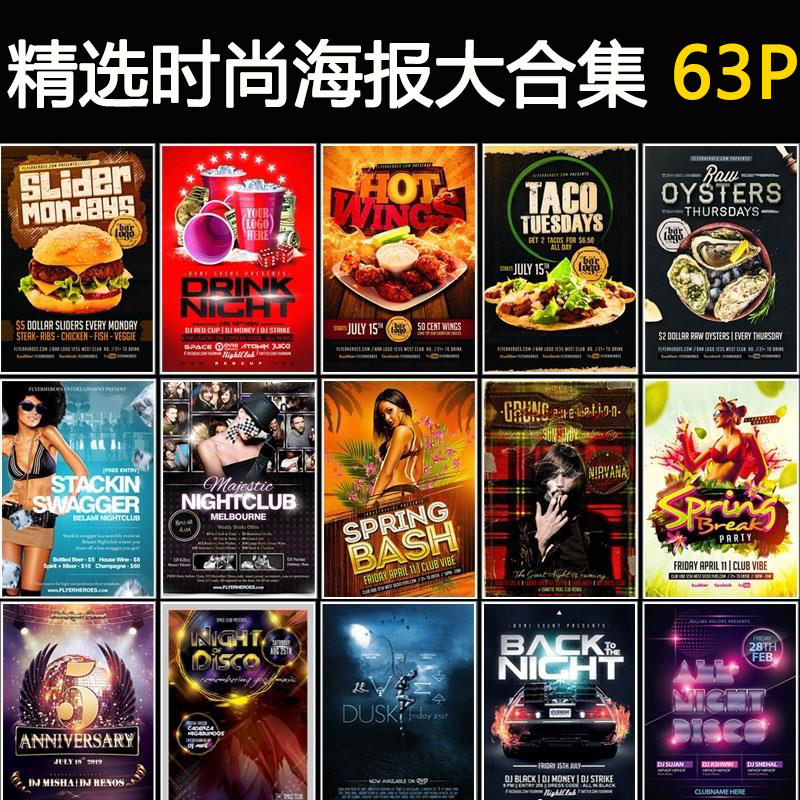 精选时尚人像海报模板PSD分层源文件海报素材PS宣传设计背景