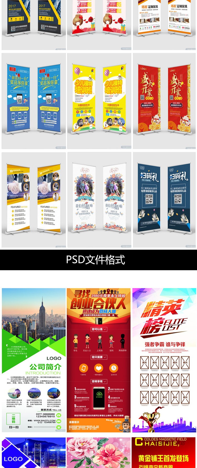 X展架模板广告海报X展架设计素材PSD/AI/CDR易拉宝户外喷绘源文件 第6张