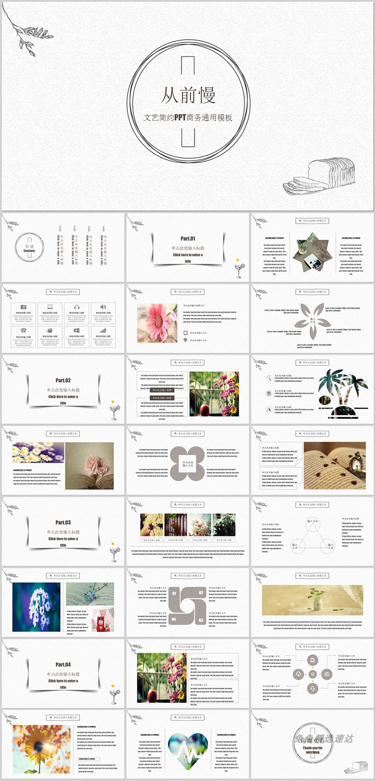 简约动态PPT模板 年终年末工作总结汇报商业计划书手绘画册学术 第13张