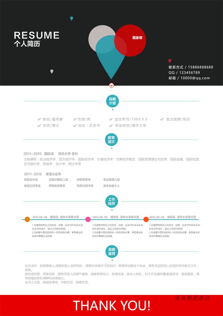 国外欧美高档简洁面试设计师大学生个人简历分层设计素材PSD模版 第34张