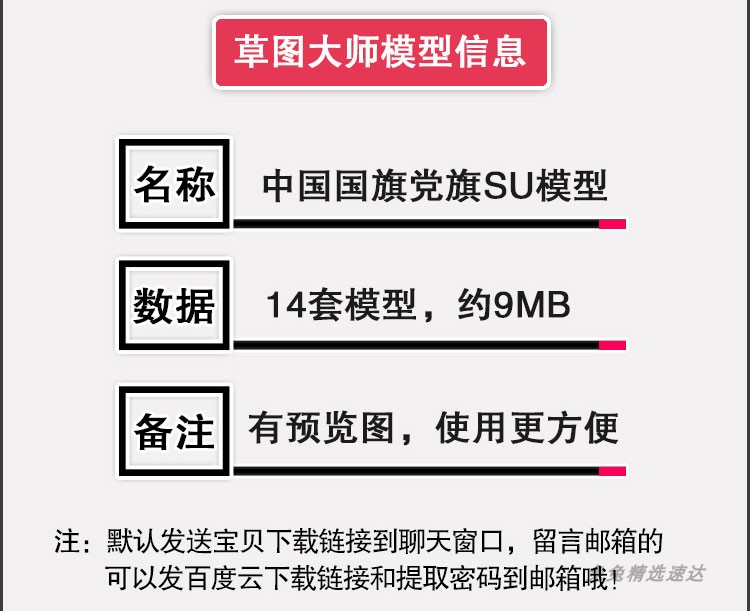 SU中国国旗党旗五星红旗模型草图大师升旗台SketchUp模型素材合集 第4张