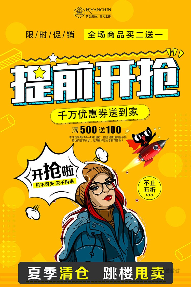 欧美风复古漫画波普风格民国大字宣传海报传单设计模版PS分层素材 第9张