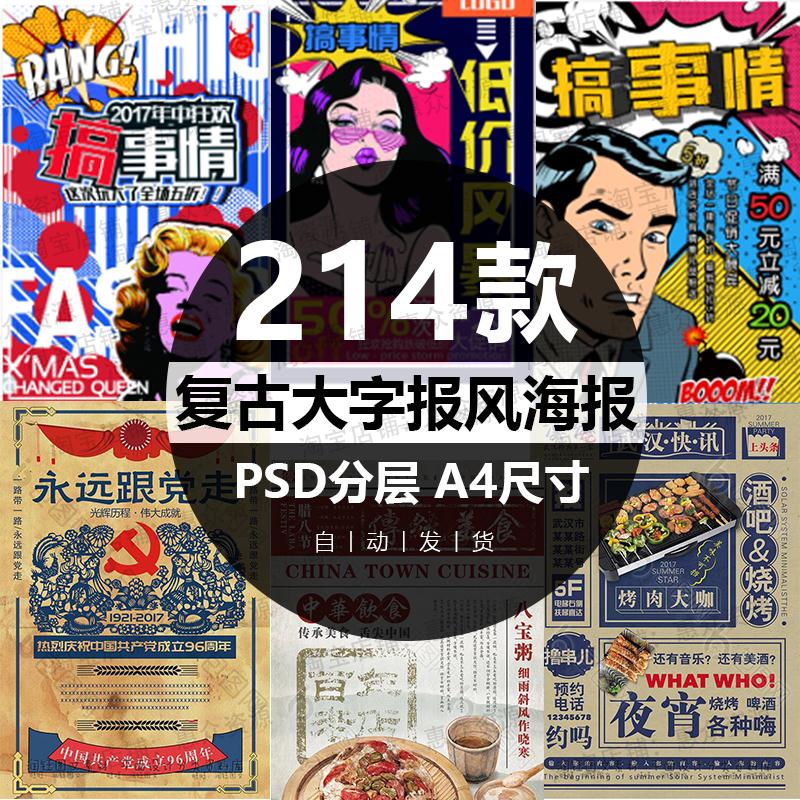 欧美风复古漫画波普风格民国大字宣传海报传单设计模版PS分层素材