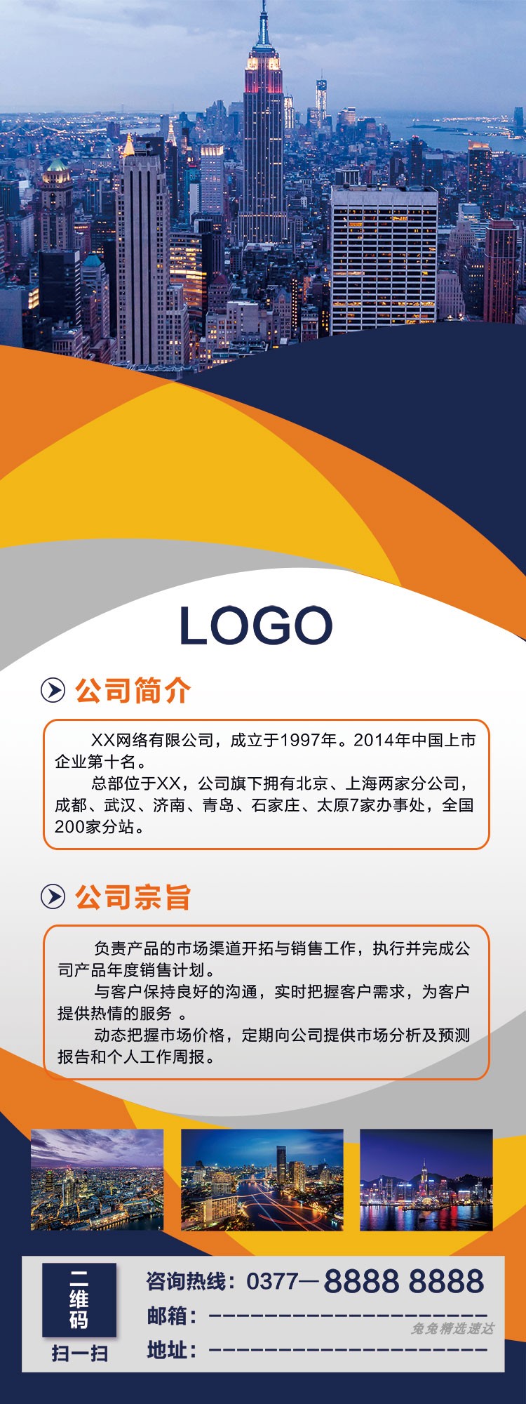 企业公司介绍宣传商务x展架促销活动易拉宝PSD海报广告素材模板 第23张