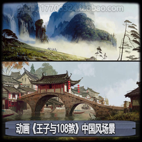 王子与108煞 动画电影美术截图 美术画集 中国风场景  图集参考