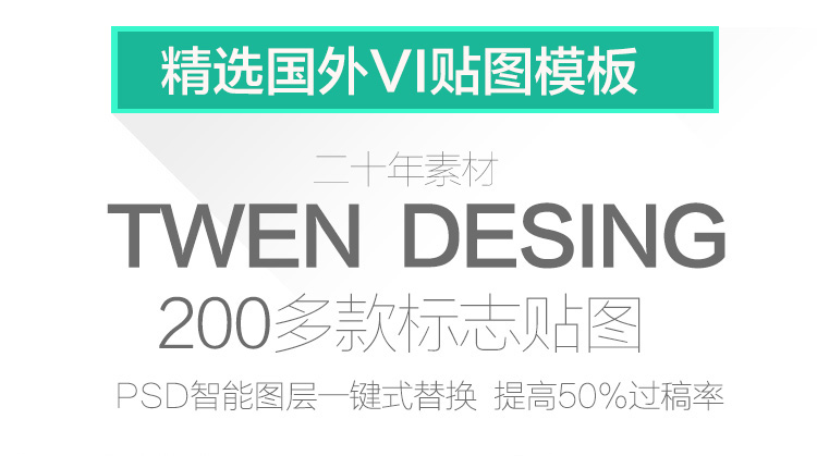 2019形象VI设计PSD分层素材提案神器样机智能整套贴图标志模板 第7张