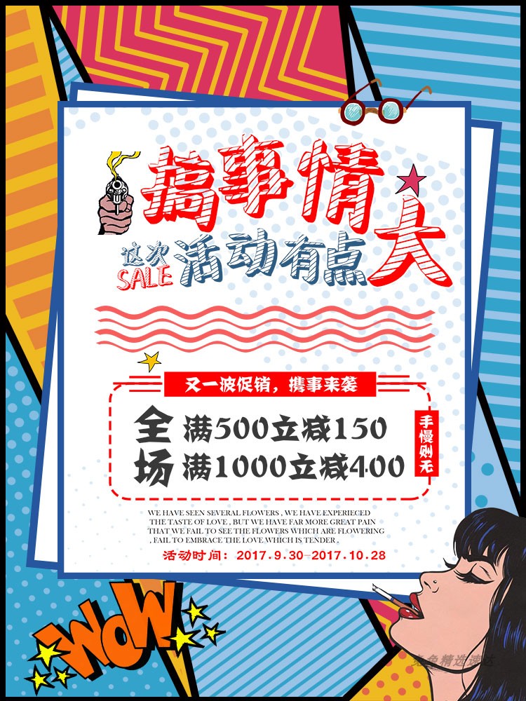 漫画复古夏季促销活动海报单页宣传模版PSD源文件设计素材模板 第10张