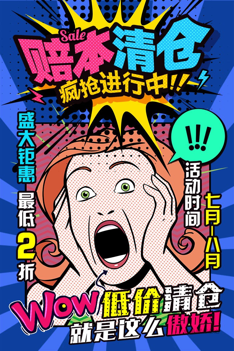 漫画复古夏季促销活动海报单页宣传模版PSD源文件设计素材模板 第18张