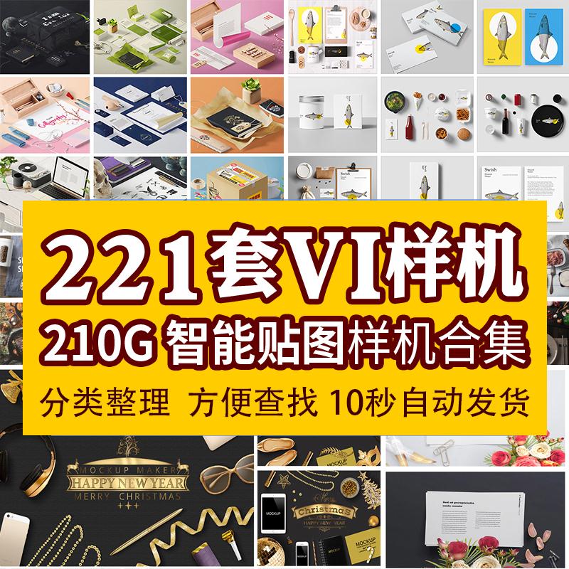 vi模板VI样机智能贴图LOGO标志展示效果图餐饮PSD分层企业PS素材