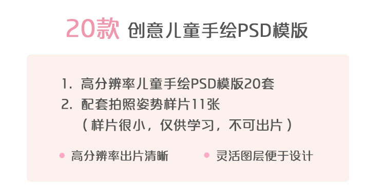 创意儿童宝宝可爱手绘PSD模版影楼写真后期设计背景卡通分层素材 第4张