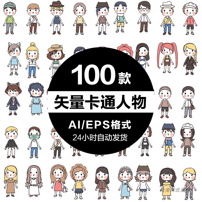 2019可爱卡通Q版韩国手绘小人日韩人物设计PNG/ai/EPS矢量图素材