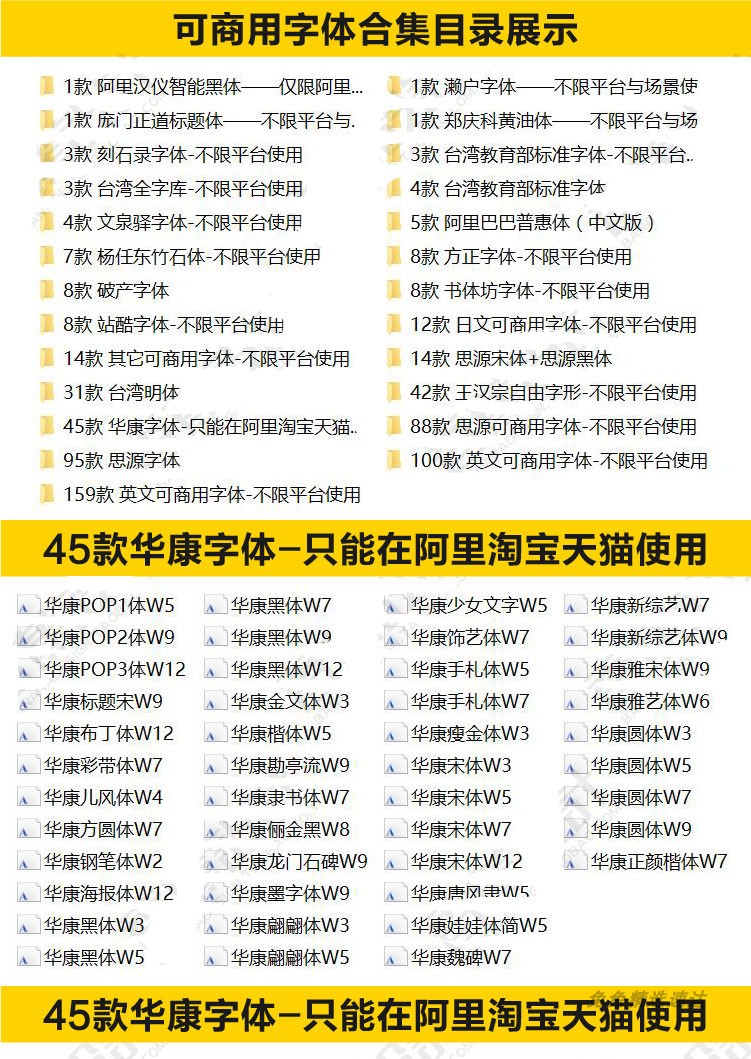 免费可商用字体包ps素材库中文淘宝天猫开源无版权华康思源下载 第7张