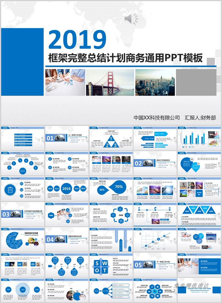 蓝色PPT模板 工作总节汇报创业融资公司介绍商务合作动态静态模板 第10张