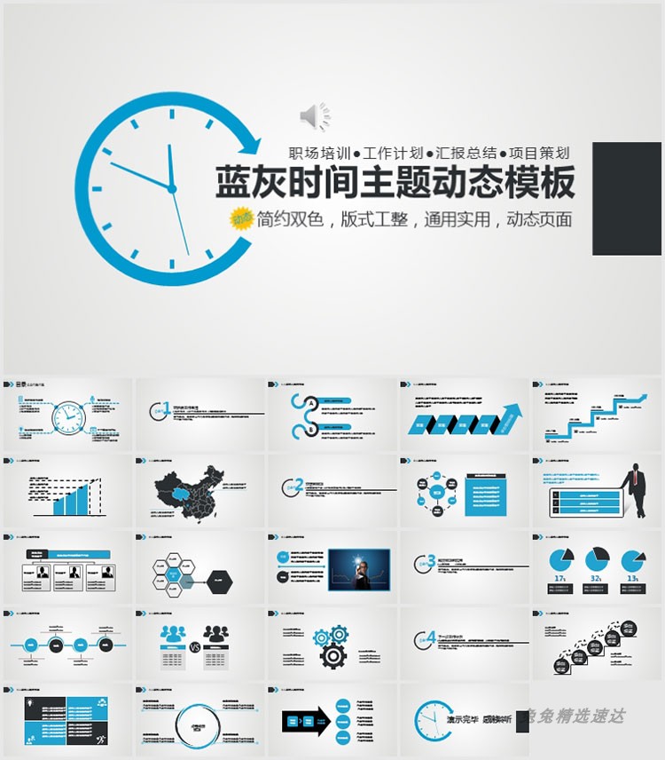 蓝色PPT模板 工作总节汇报创业融资公司介绍商务合作动态静态模板 第16张