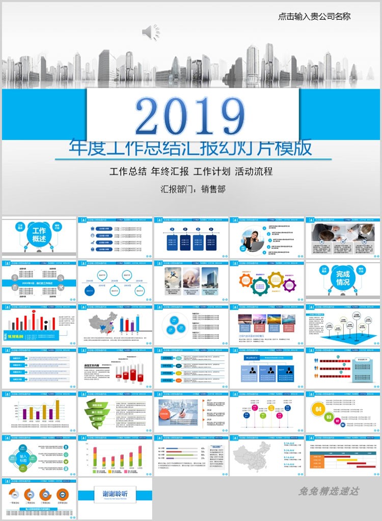 蓝色PPT模板 工作总节汇报创业融资公司介绍商务合作动态静态模板 第29张