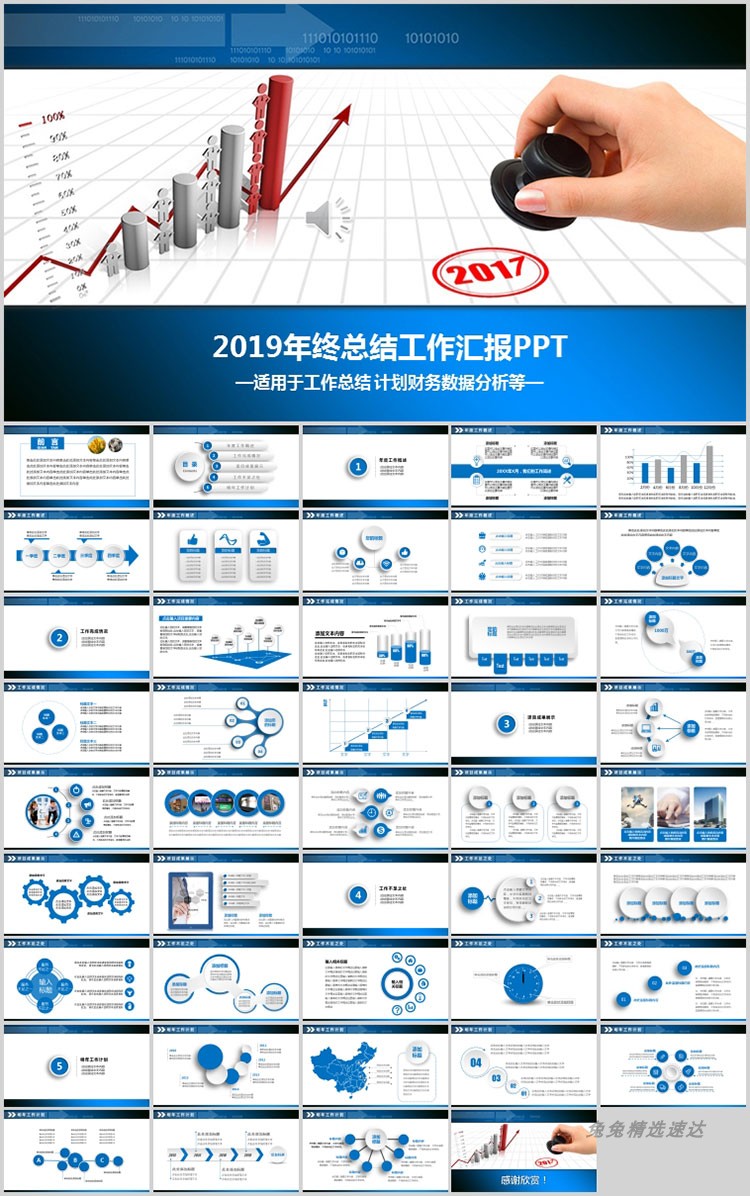 蓝色PPT模板 工作总节汇报创业融资公司介绍商务合作动态静态模板 第31张