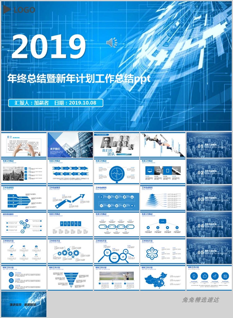 蓝色PPT模板 工作总节汇报创业融资公司介绍商务合作动态静态模板 第33张