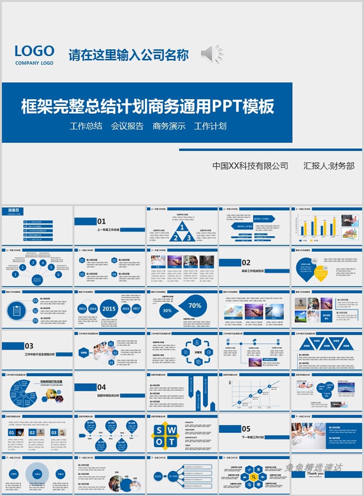 蓝色PPT模板 工作总节汇报创业融资公司介绍商务合作动态静态模板 第38张