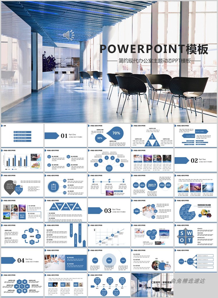 蓝色PPT模板 工作总节汇报创业融资公司介绍商务合作动态静态模板 第42张