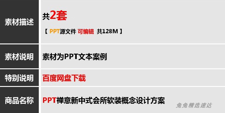 新中式风格禅意室内设计家装软装概念设计方案PPT模板可编辑素材 第5张