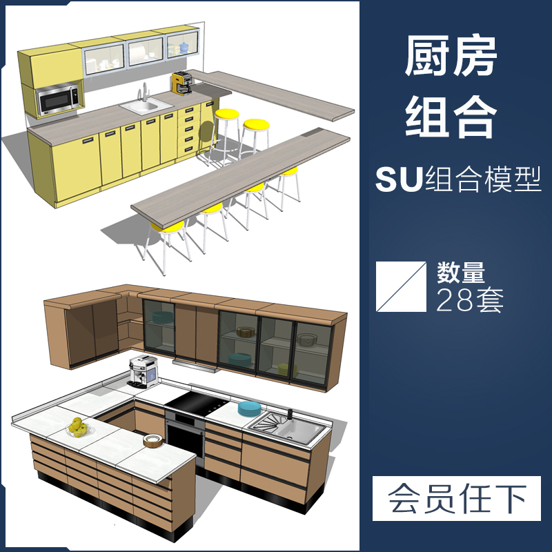 SU模型室内家装厨房橱柜组合别墅样板房橱柜草图大师su模型素材库