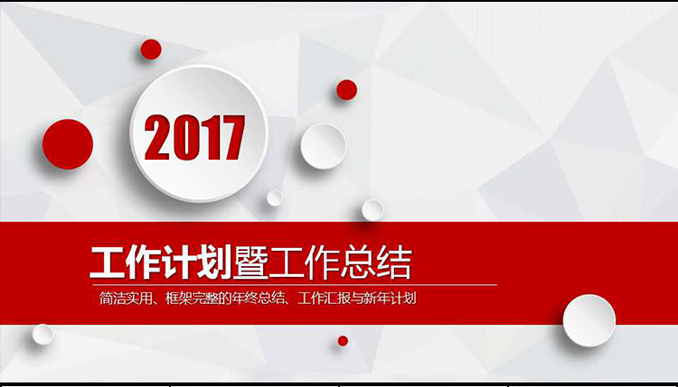 PPT模板商务工作总结汇报简约计划大气动态KEY keynote模板 第21张