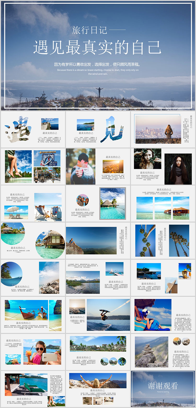 旅行相册PPT模板 旅游海边风景摄影相册宣传照片纪念册动态素材 第22张