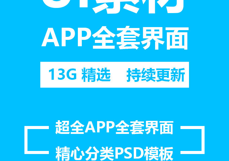 APP交互整套界面PSD素材UI设计手机PS模板学生作业面试作品 第6张