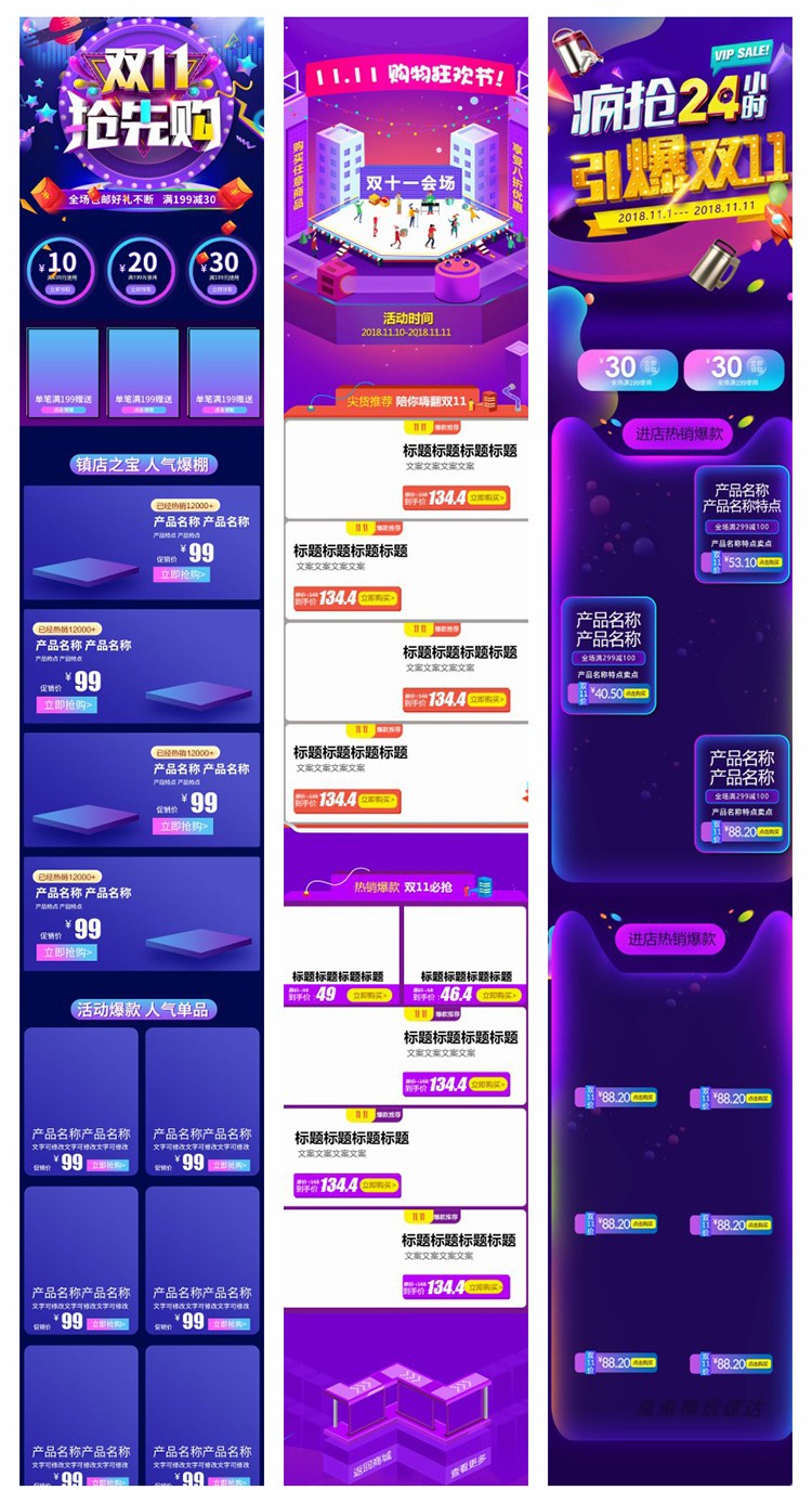 双11专题活动淘宝天猫电商全屏海报首页促销店铺装修PSD模板素材 第29张