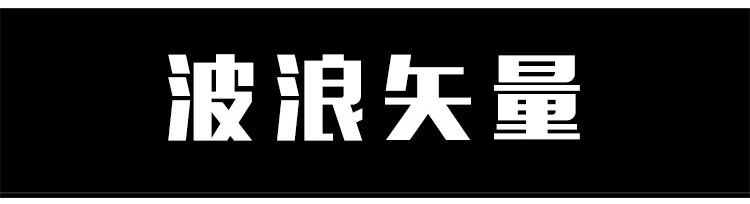 中式古典水波海浪日式中国风古风传统波纹图案EPS矢量PNG素材模板 第4张