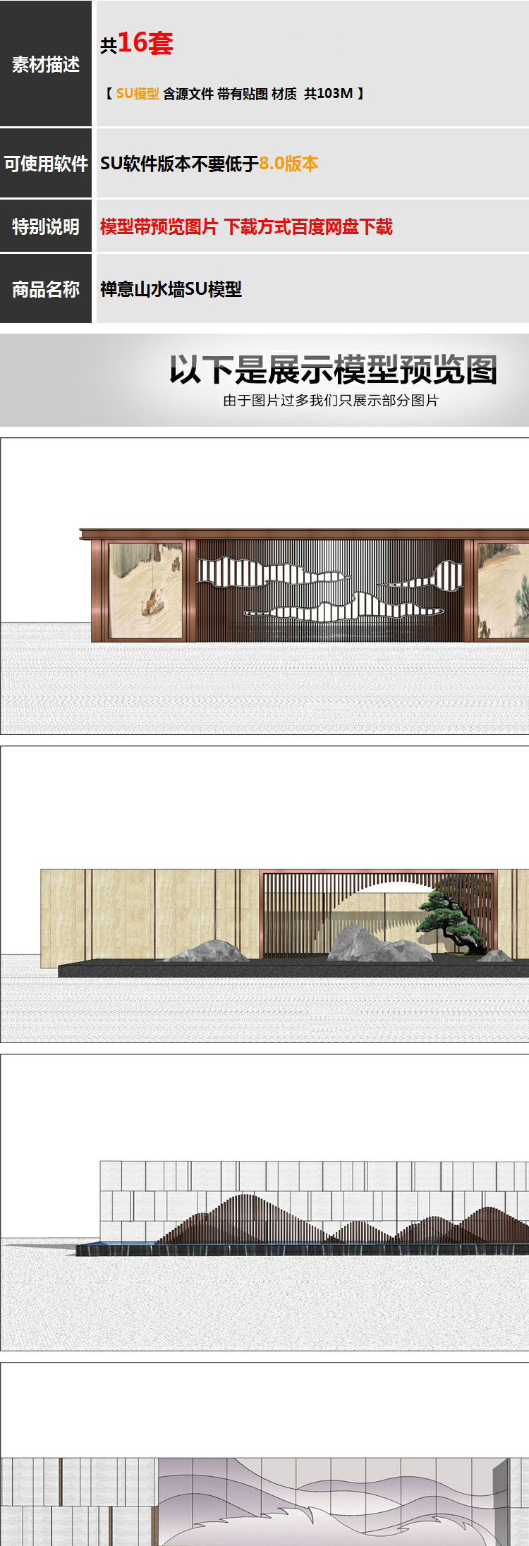 sketchup模型新中式禅意山水景墙园林景观设计小品草图大师su模型 第4张