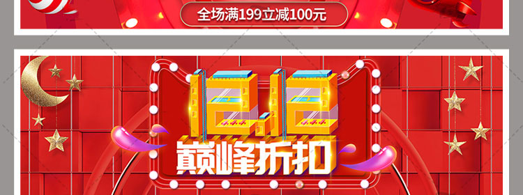 淘宝双十二1920全屏双12网页活动banner横幅促销海报PSD设计素材 第46张