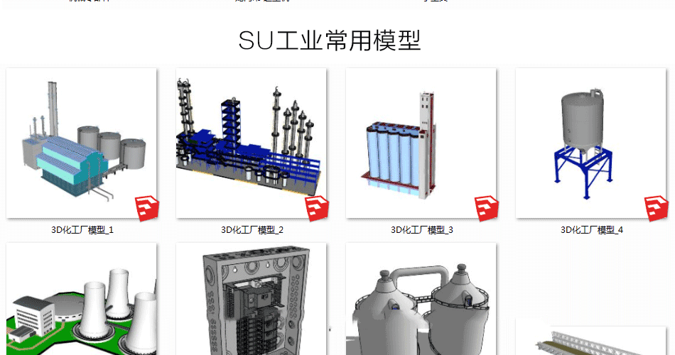 sketchup模型工业机械机器加工化工厂房设备工程车草图大师su模型 第5张