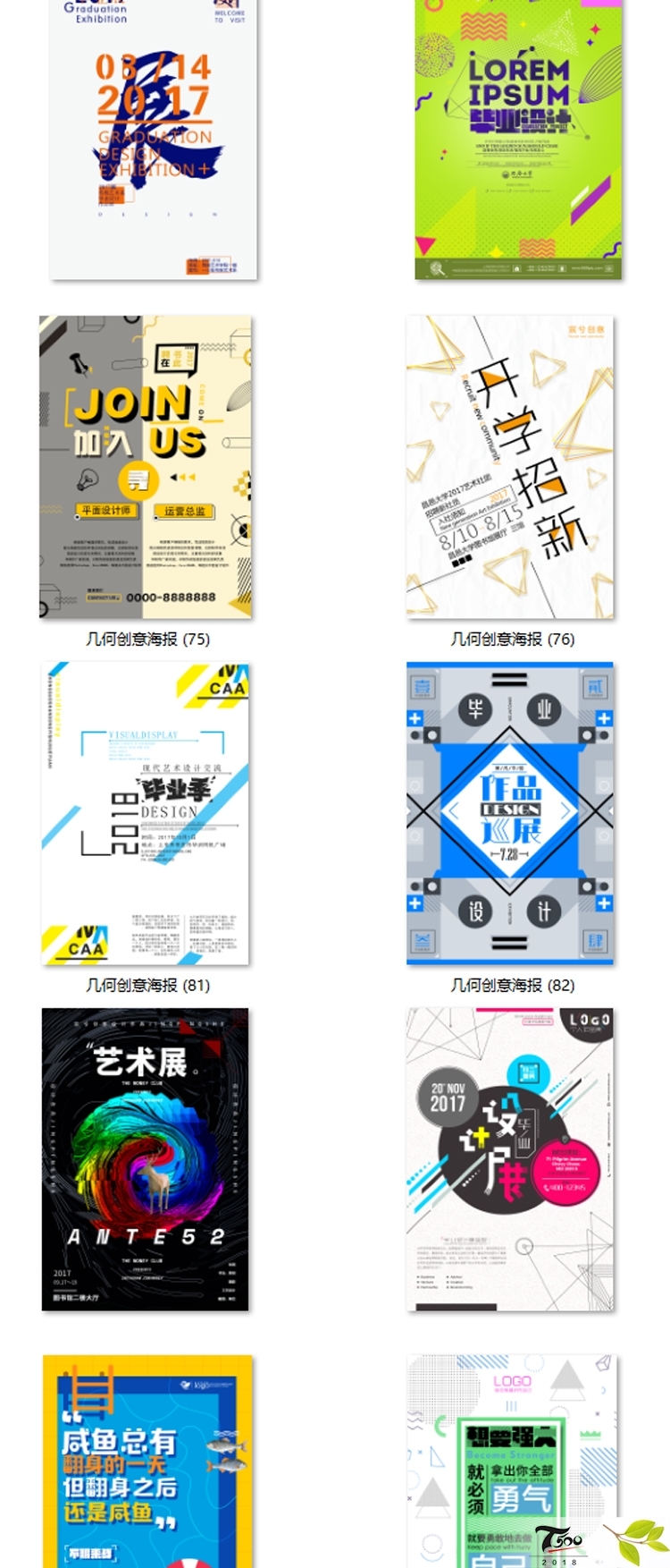 几何创意艺术设计展览促销活动宣传单高清海报模版PSD分层素材图 第12张