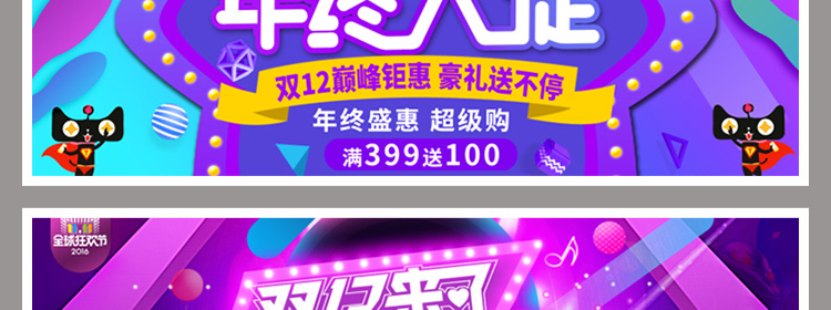 双十二海报商场超市双12宣传活动促销展板PSD分层背景图设计素材 第14张