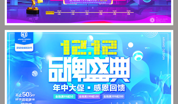 双十二海报商场超市双12宣传活动促销展板PSD分层背景图设计素材 第18张