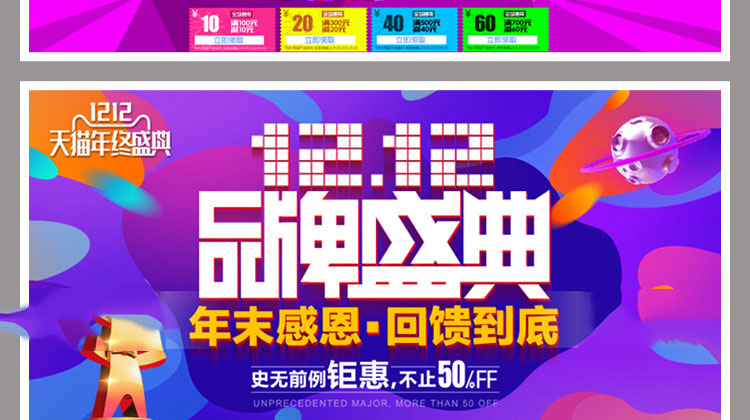 双十二海报商场超市双12宣传活动促销展板PSD分层背景图设计素材 第27张