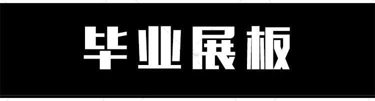 毕业生作品设计PS展板 建筑室内环艺景观产品工业PSD排版模板 第4张