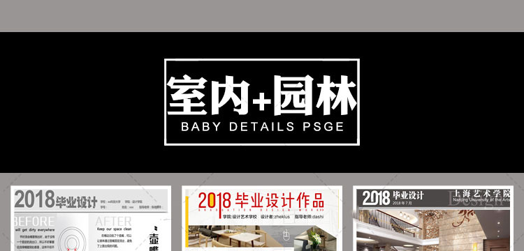 毕业生作品设计PS展板 建筑室内环艺景观产品工业PSD排版模板 第18张