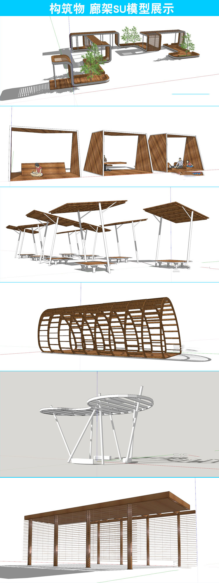 现代构筑物景观亭sketchup创意构架商业街廊架景观设计SU模型素材 第5张