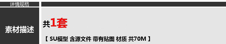 SU欧式风格豪华客餐厅卧室小户型草图大师模型家装室内设计素材 第4张